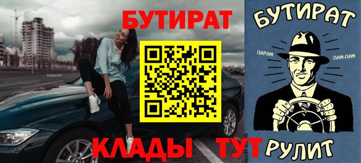 БУТИРАТ буратино Бахчисарай
