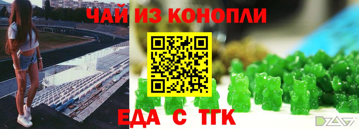 Еда ТГК марихуана  Вход с VPN  Бахчисарай 