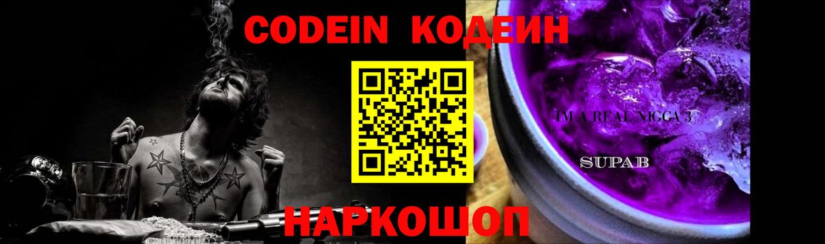Бахчисарай  Codein Purple Drank  Codein напиток Lean (лин)  Вход с VPN 