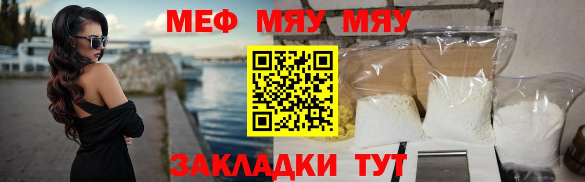 МЕФ кристаллы Бахчисарай
