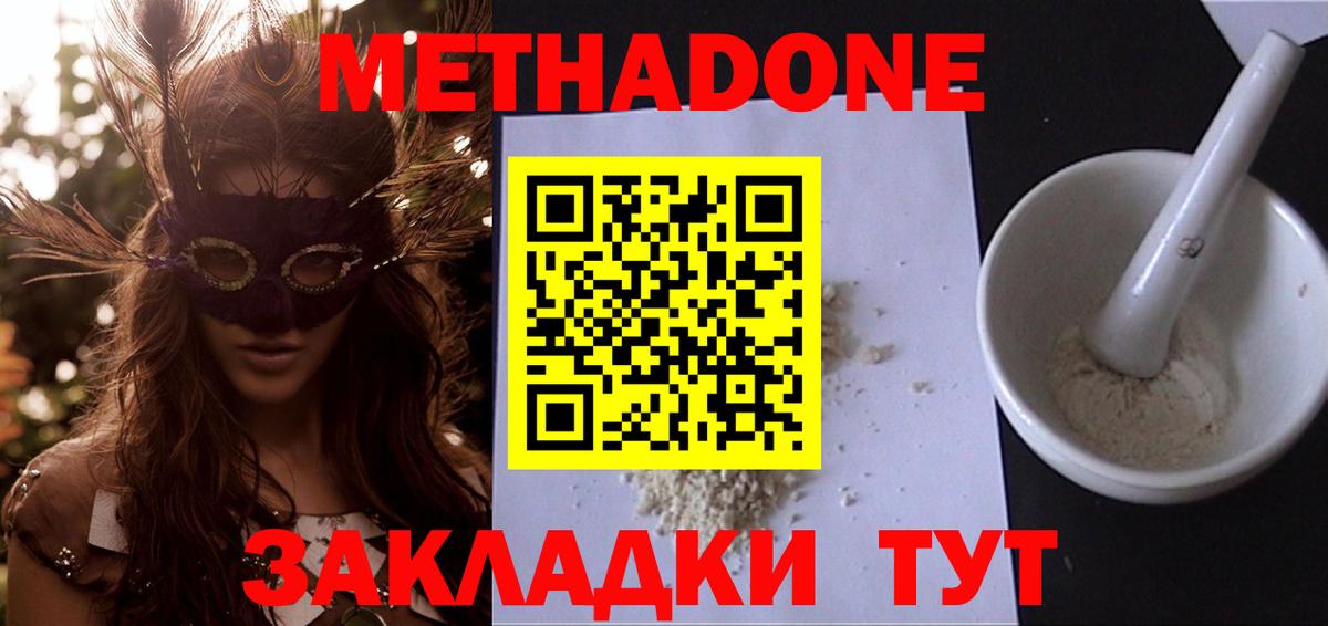 Бахчисарай  МЕТАДОН кристалл  Вход с VPN  МЕТАДОН methadone 