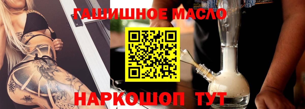 Дистиллят ТГК гашишное масло Бахчисарай
